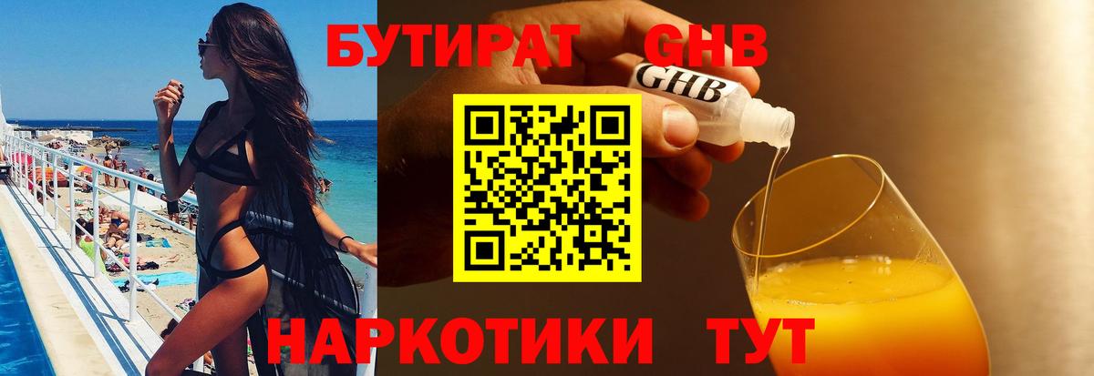 Бутират вода Ступино