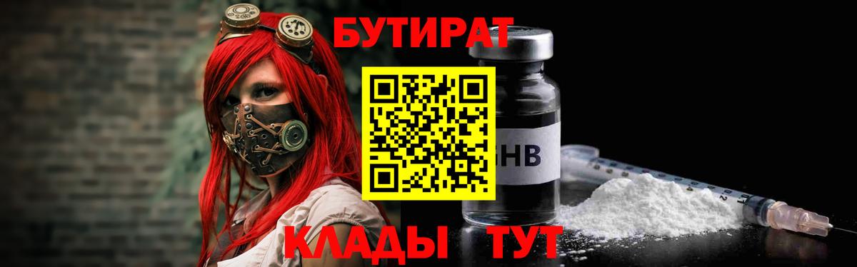 Ступино  БУТИРАТ BDO 33%  Вход с VPN 