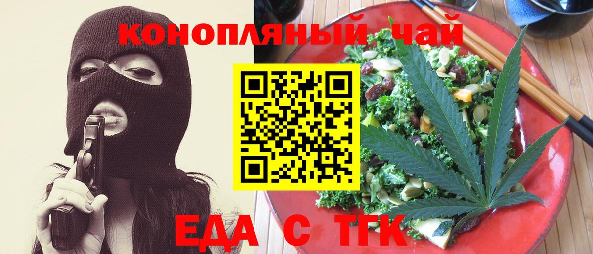 Еда ТГК конопля Ступино