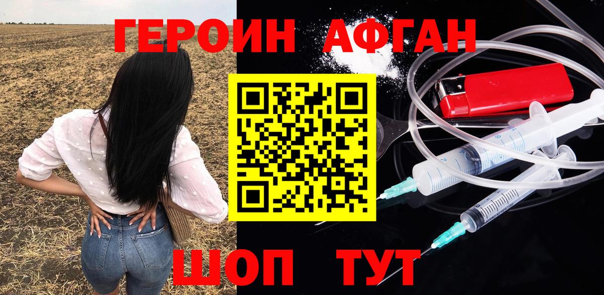 Героин  Вход с VPN  Ступино  Героин афганец 